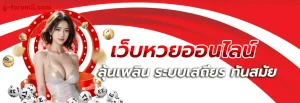 ซื้อหวยออนไลน์ สมัครง่าย ดูผลหวยผ่านเว็บหลัก สำหรับสายลงทุน