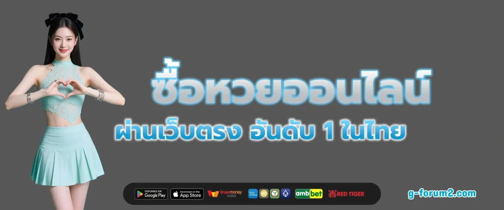เว็บหวย ลาว ออนไลน์ ดูผลหวยลาววันนี้ อัปเดตไว ลุ้นทันใจ